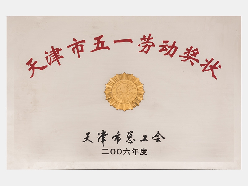 2006年-天津k8.com